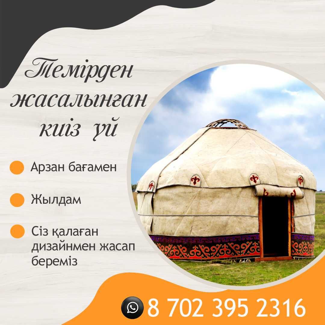 Қазақ үй киіз үй юрта на заказ с быстрой установкой