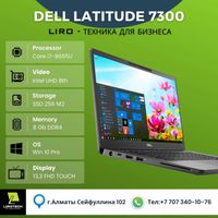 Ноутбук Dell Latitude 7300. Core i7-8665U 1.9/4.8 GHz 4/8