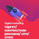 Услуги Digital маркетинга