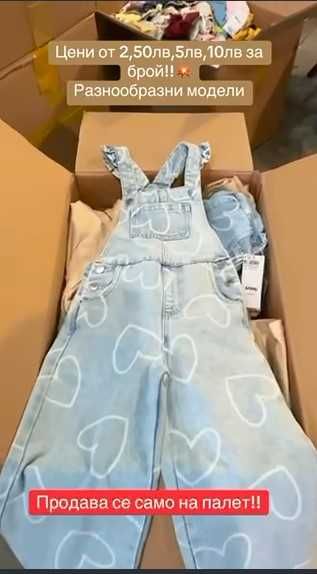 Микс палети с Дрехи SINSAI