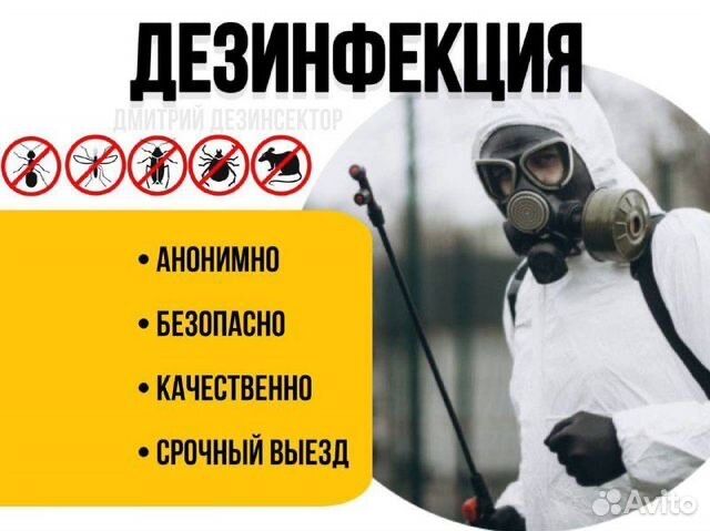 Dezinfeksiya Xizmati 100% Дезинфекция.