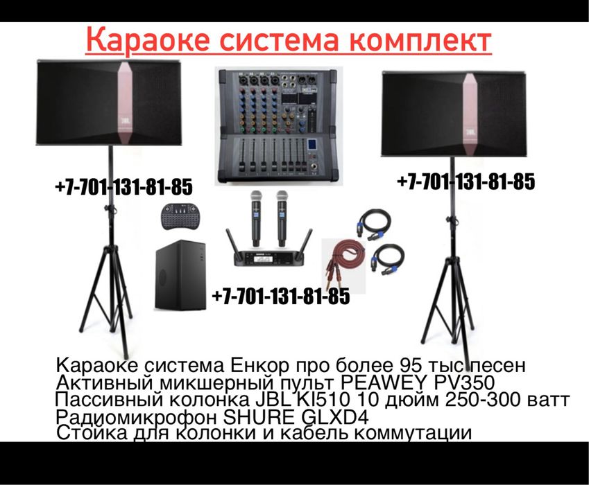 Енкор ENCORE караоке система