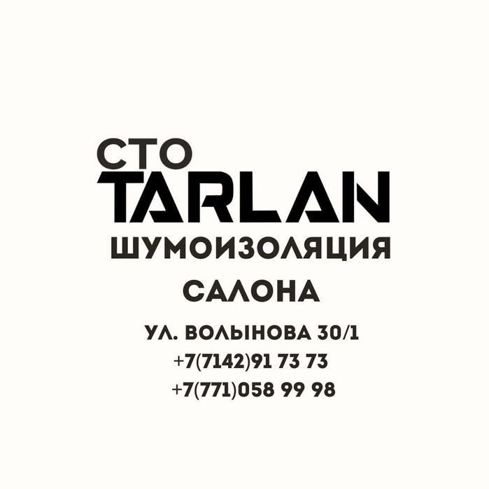 Шумоизоляция салона автомобиля