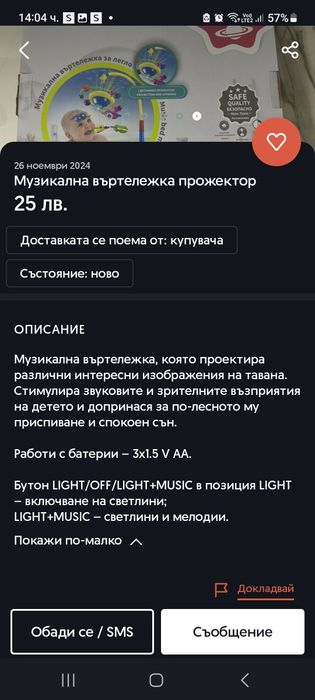 Музикални въртележки