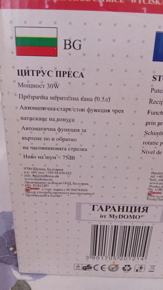 Цитрус преса, сокоистисквачка