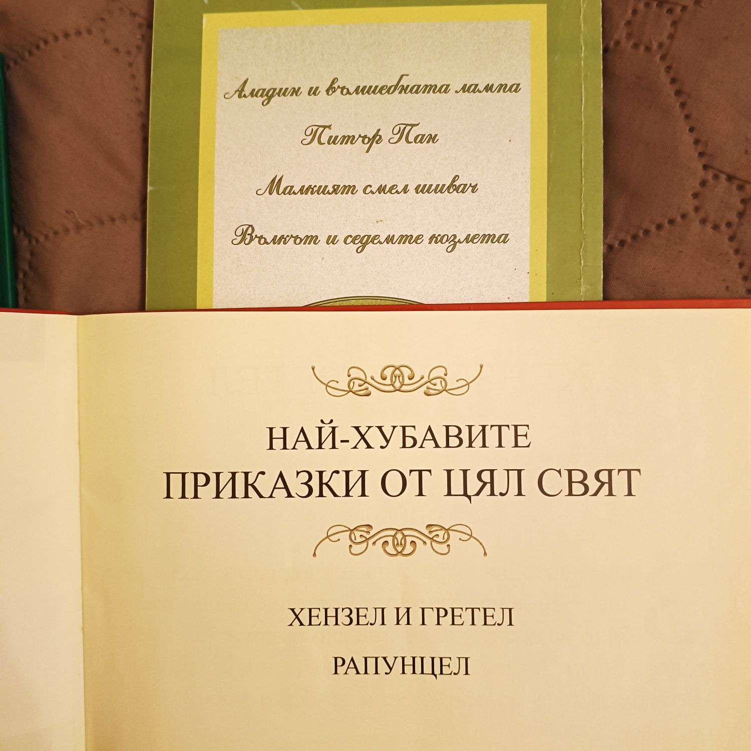 Лот книжки с приказки за 10 лв общо