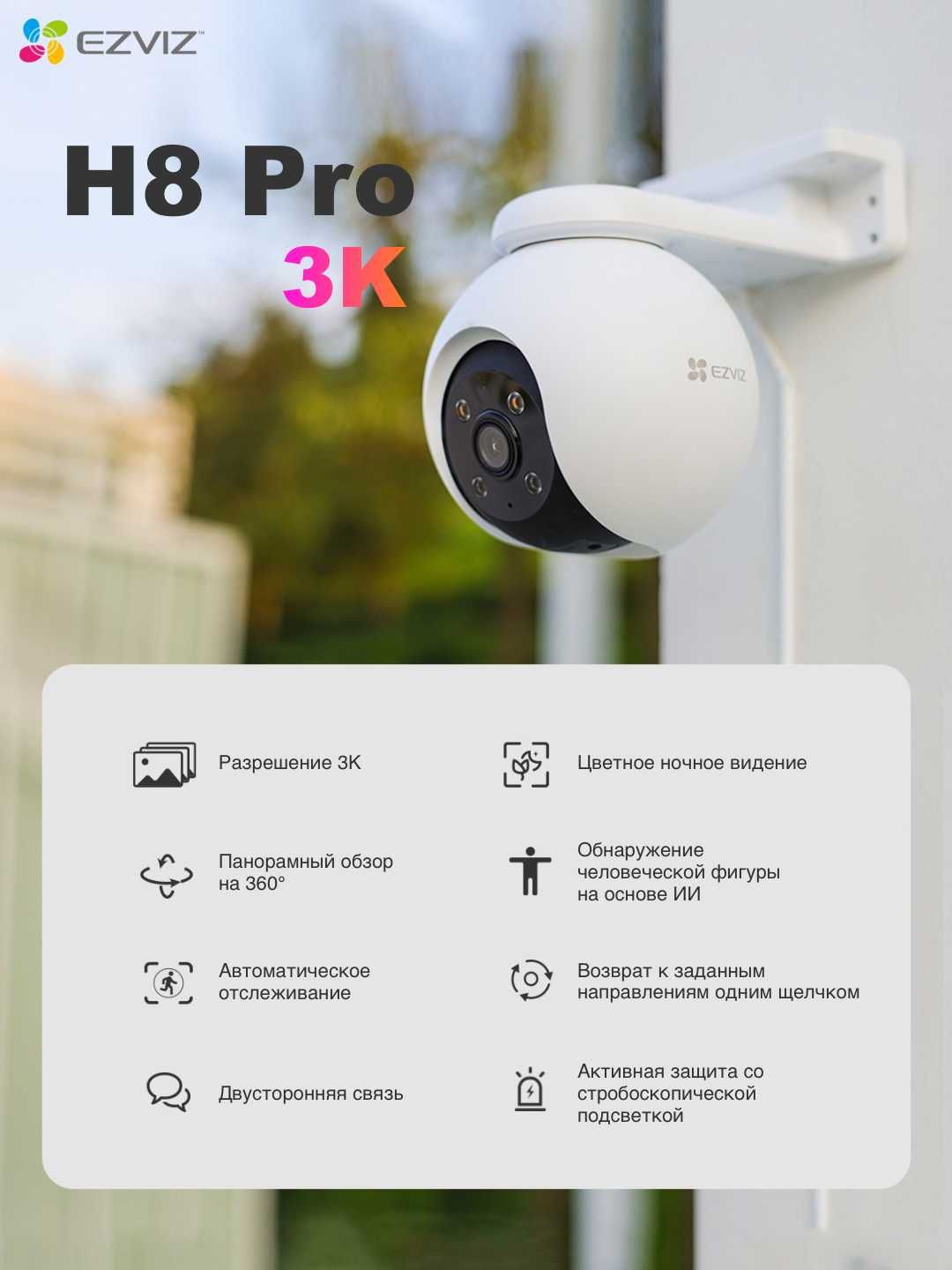 EZVIZ H8 PRO (3K 5MP) Wi Fi Kamera | Видеонаблюдения | Видеокамера