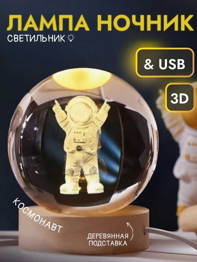 ПОДАРОК - Ночник "Стеклянный Шар" создаёт атмосферу спокойствия