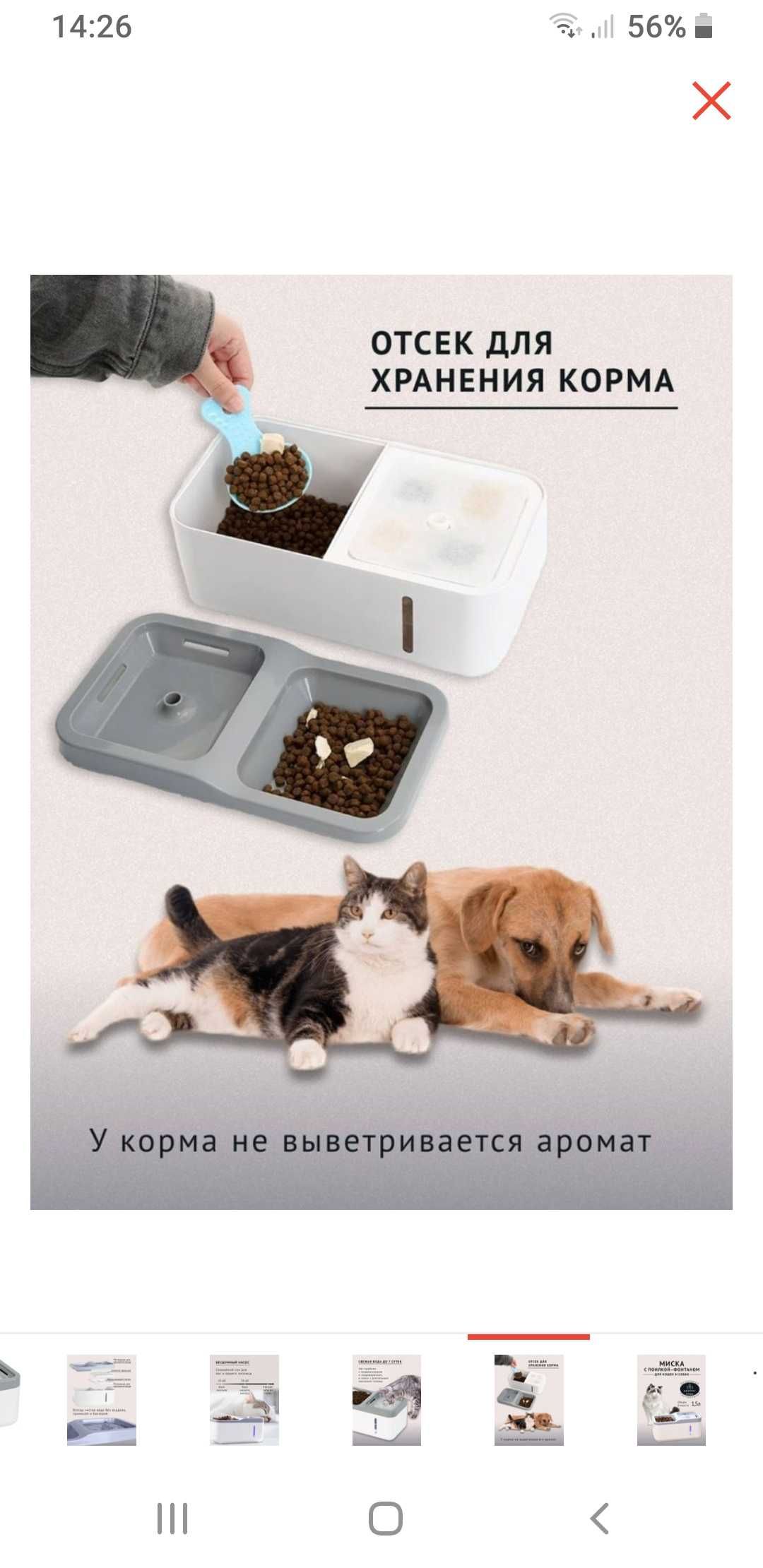 Миска с поилкой-фонтаном для кошек и собак