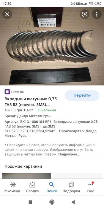 Комплект коренных вкладышей