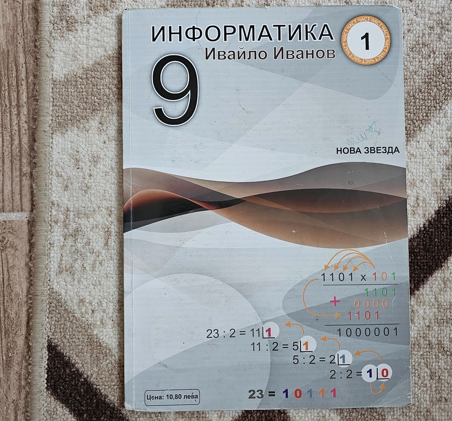 Комплект учебници за 9 клас