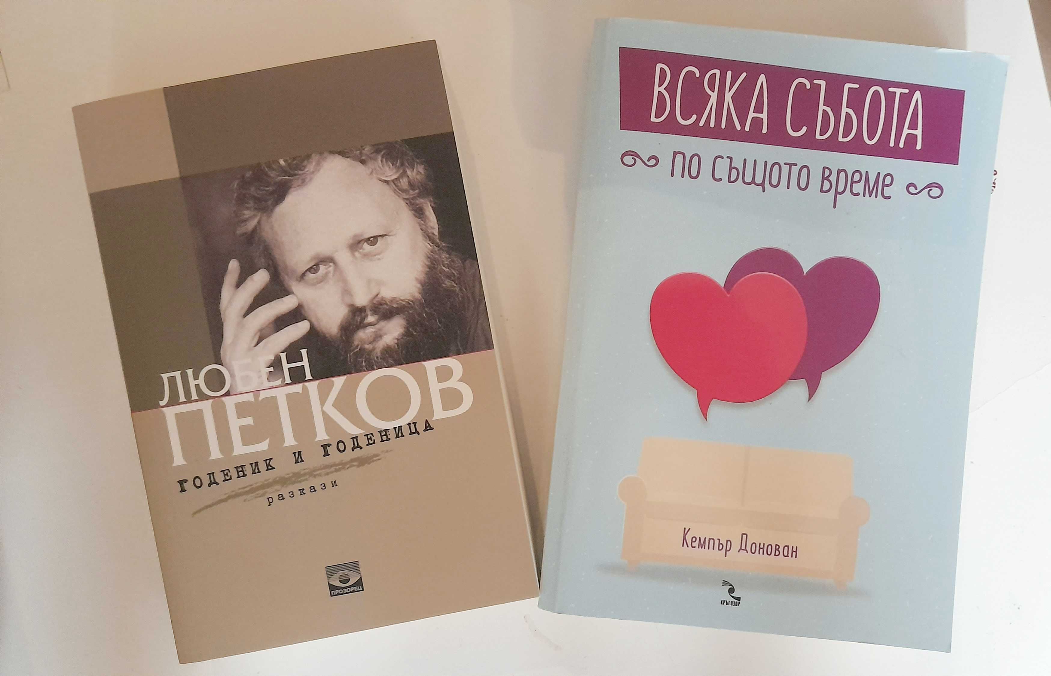 Два броя книги за 15лв