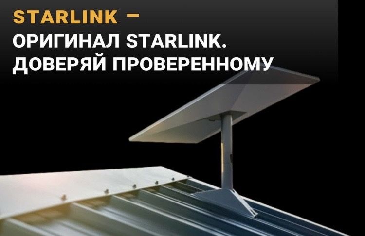 Интернет Starlink в Астане