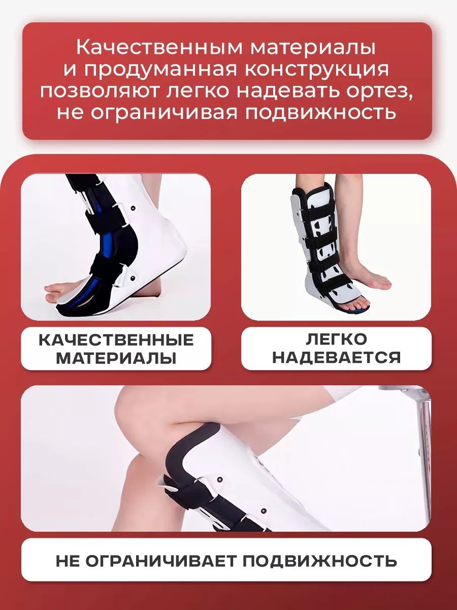 Ортез на голеностоп