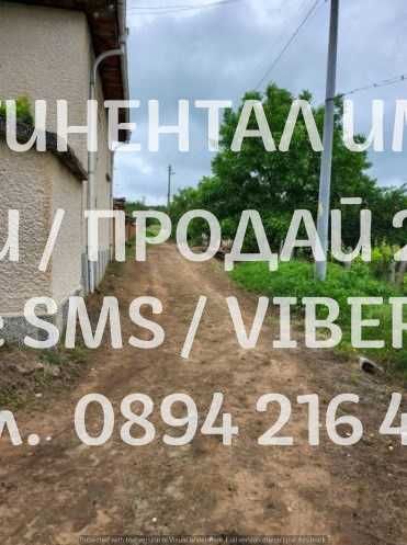 код 62764. Дворно място 1500м2 подходящо за жилищно застрояване,