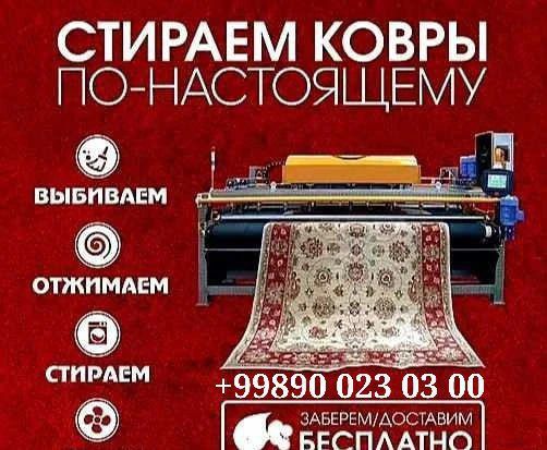 Гилам ювиш хизмати “Genzer” компанияси сизга сифатли ва арзон нархлард