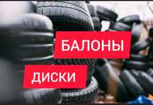Балоны с дисками R15 / R14