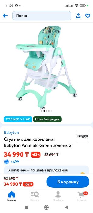 Продам стул для кормления
