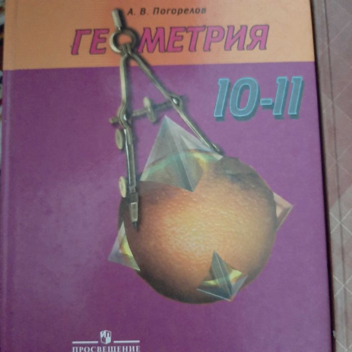 Геометрия 10-11  класс