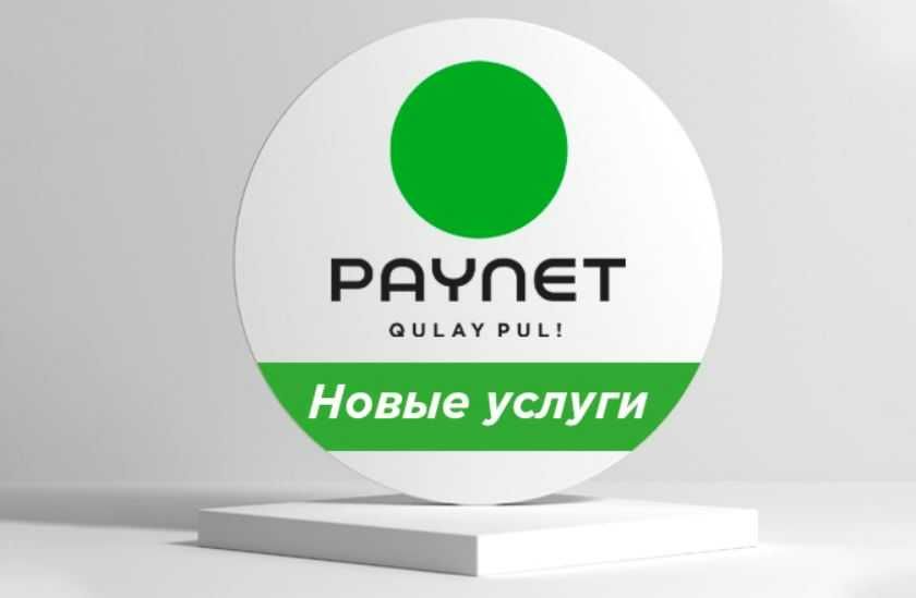 Пайнет для российские номера, Payent rosiiya nomerlariga