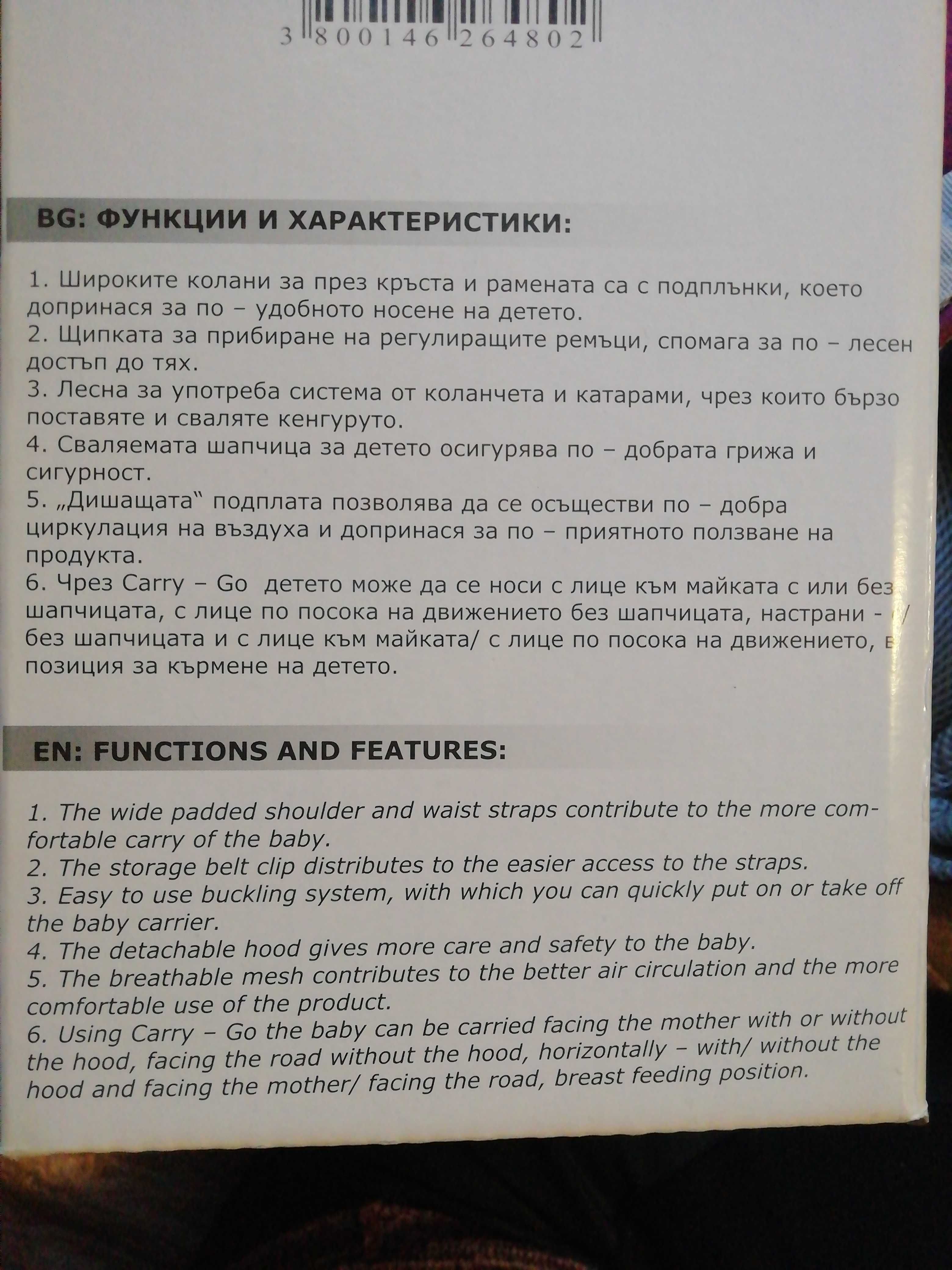 Продавам бебешко кенгуру