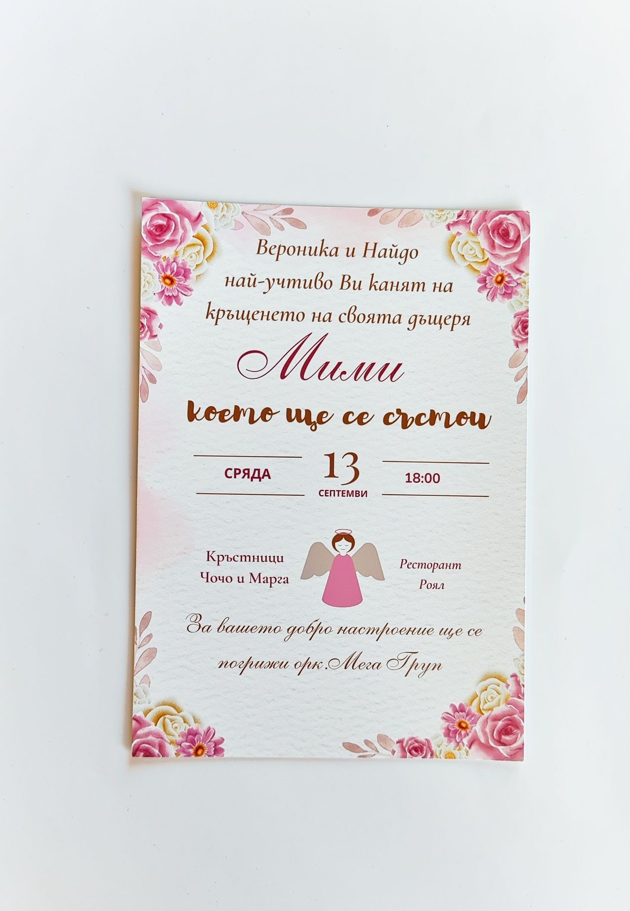 Покани за кръщене,сватби,балове и др.