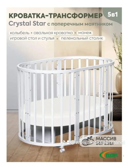 Манеж Трансформер 6в1 Кроватки