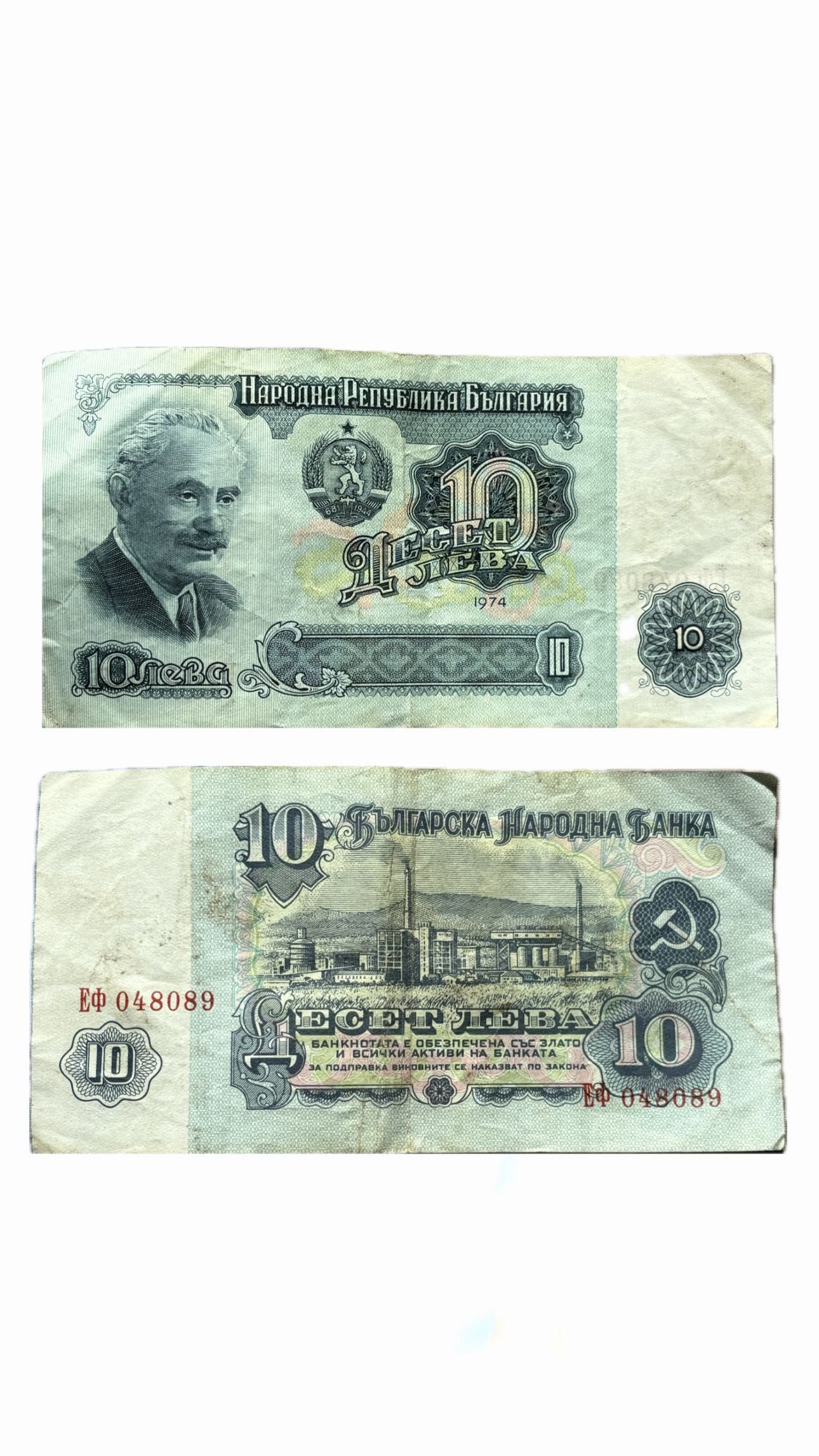 Стари книжни български банкноти 1974 година
