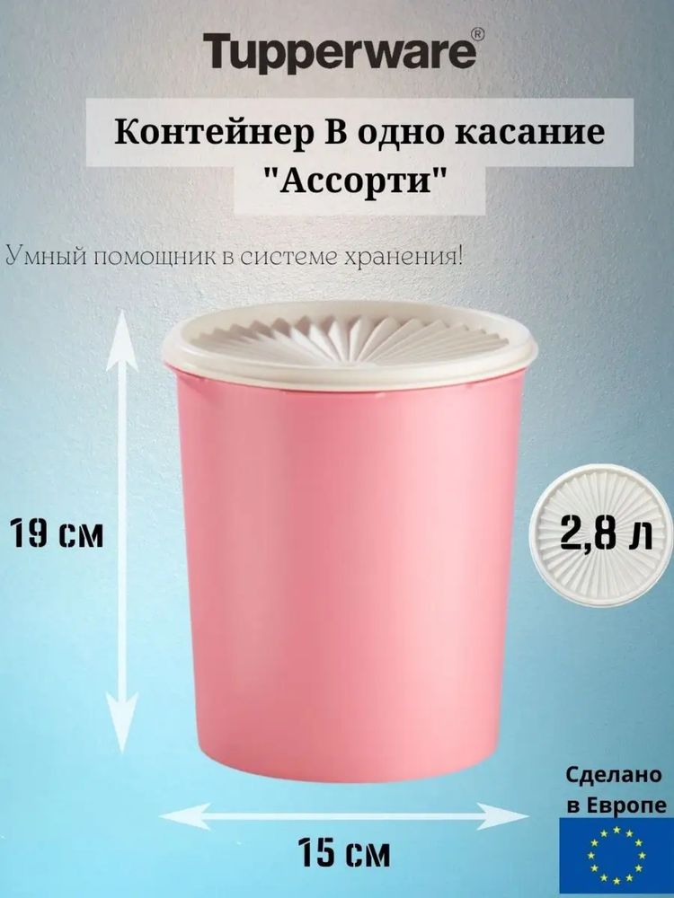 Посуда Tupperware