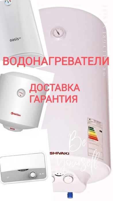 Новый Водонагреватель|Бойлер|Титан|Проточный водонагреватель