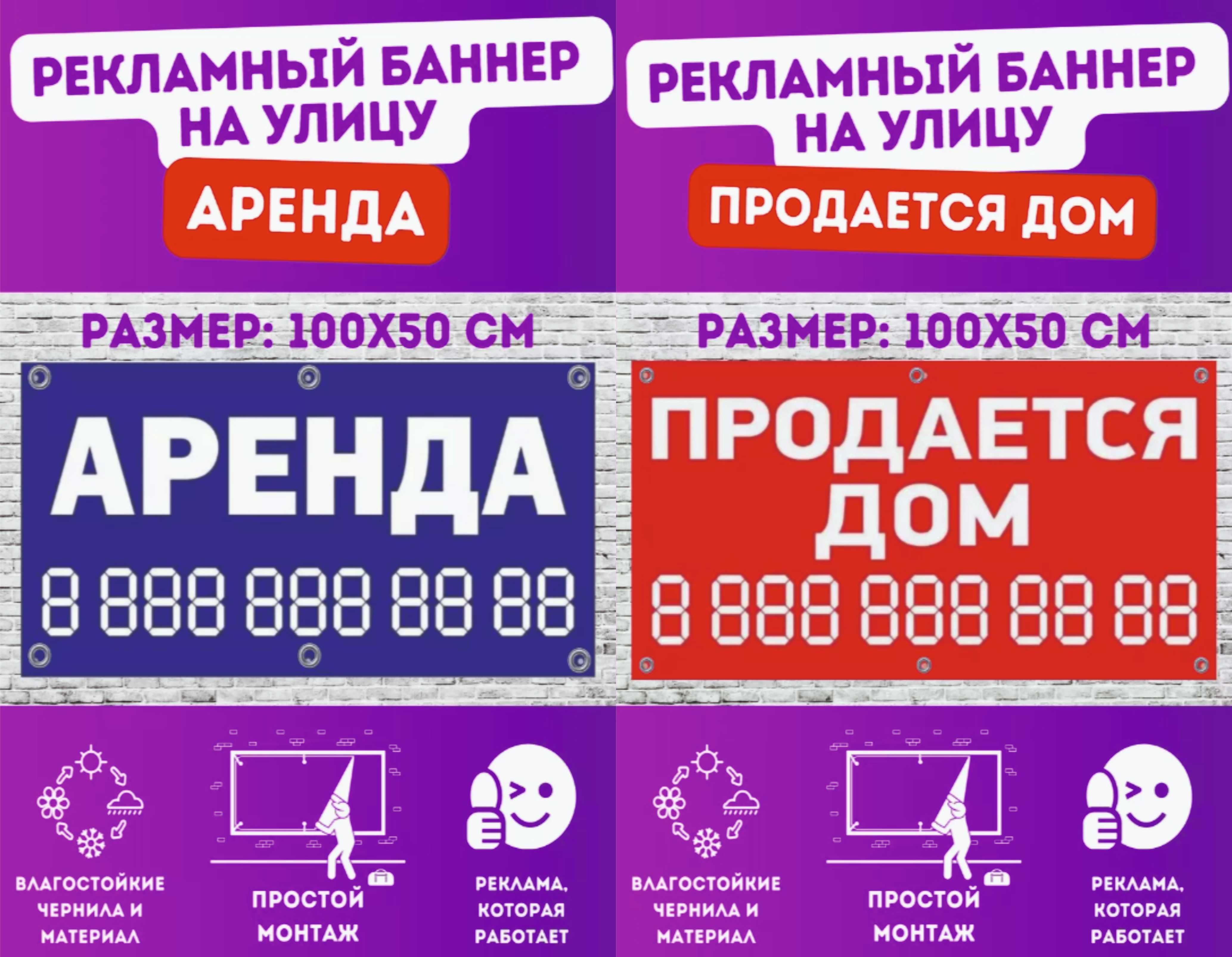 Информационный баннер "Аренда" "Продаётся дом" "ARENDA" "UY SOTILADI"