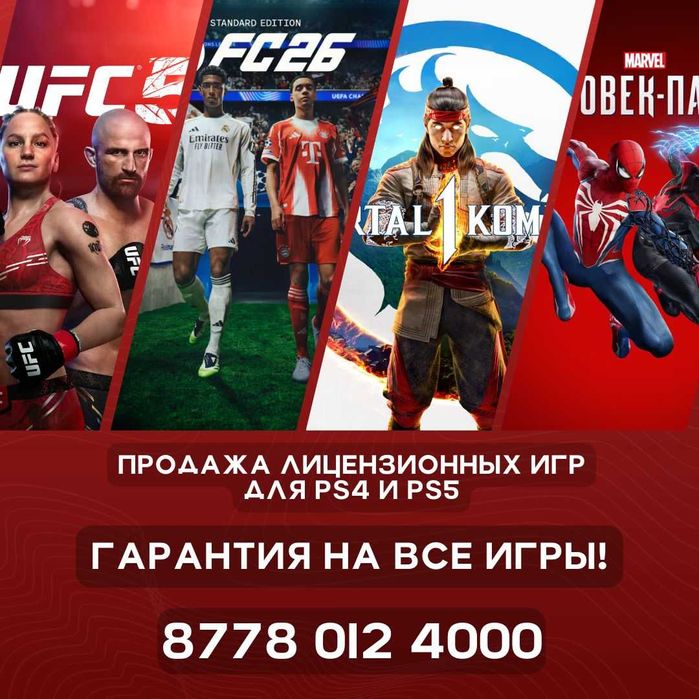 Игры для PlayStation 4/5