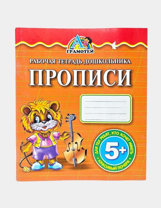 Доставка. Пропись по русскому языку Пронин, Аброр Акбаров