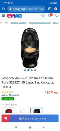 Кафемашина Thibo Cafissimo Pure