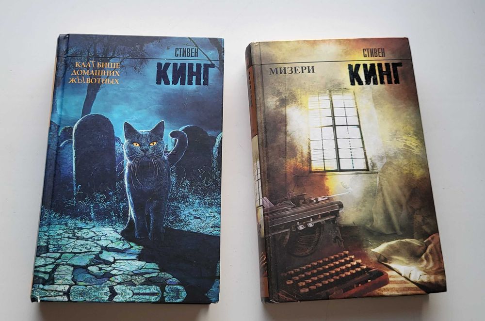 Книги Стивена Кинга