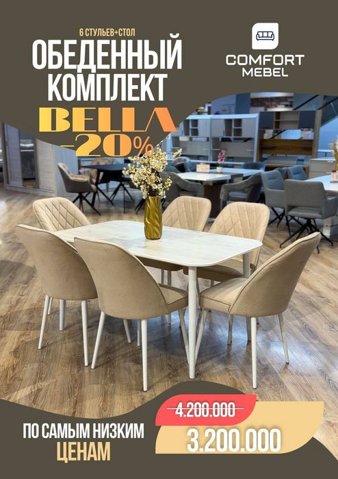 Стол стуля эксклюзивная колексия