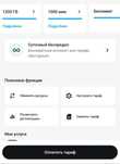 Семейный тариф Теле2 - Интернет Unlim