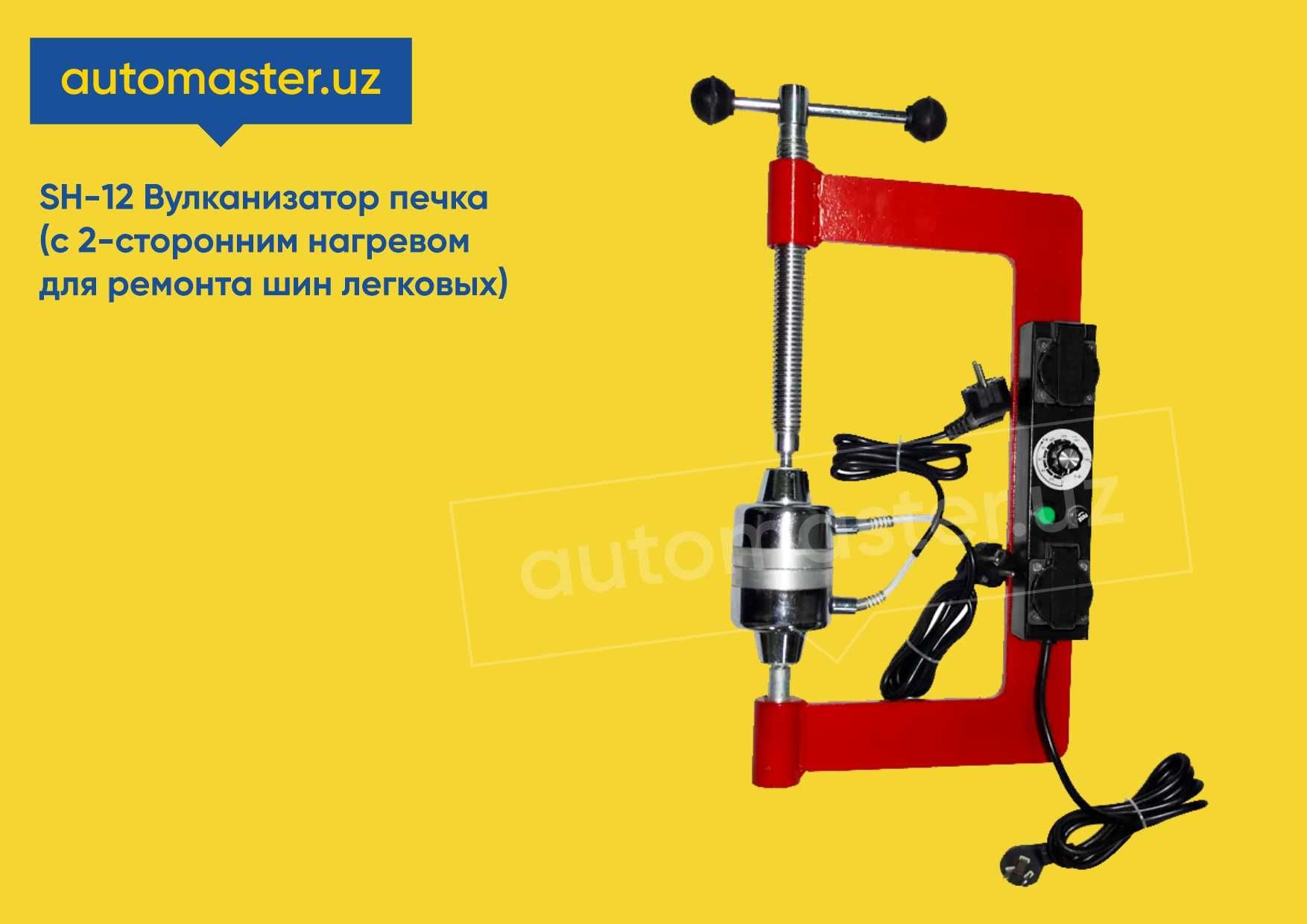 Вулканизатор печка с 2-сторонним нагревом для ремонта шин SH-12