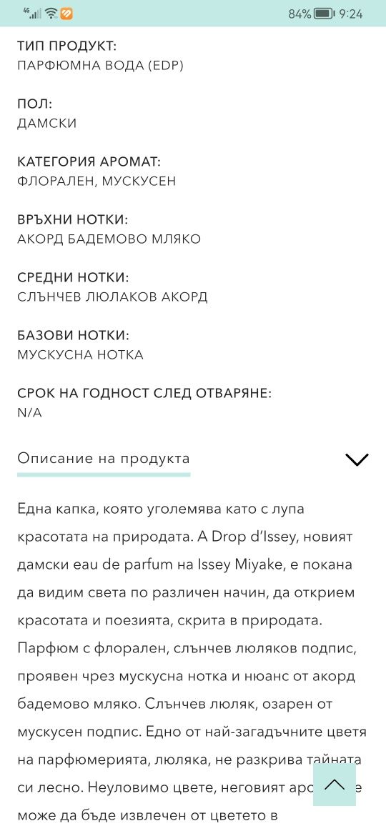 Парфюм Issey Miyake A drop d'Issey 90ml