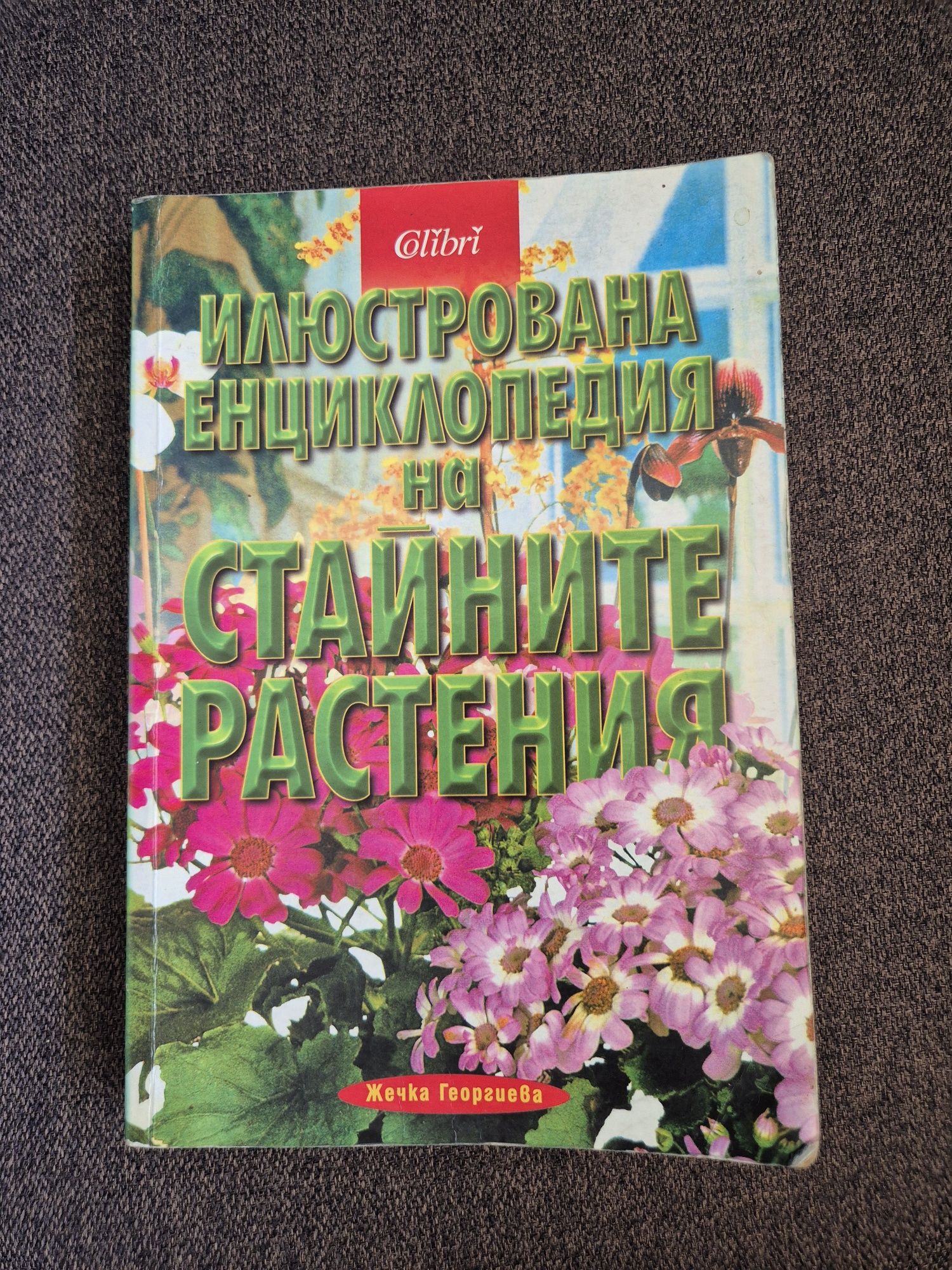 Нови и стари книги
