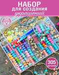 Игрушки.Набор Пандора для создания украшений в органайзере.