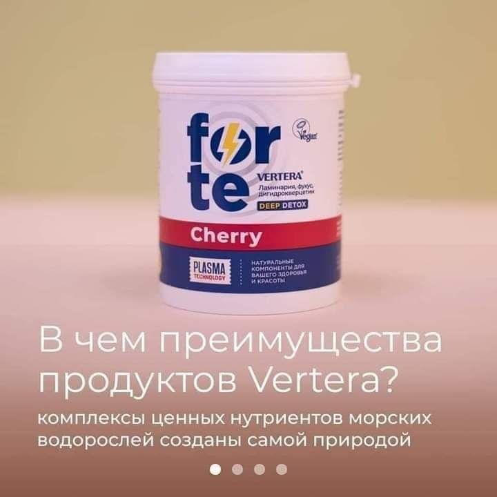 Vertera Forte Black Currant Plasma Technology