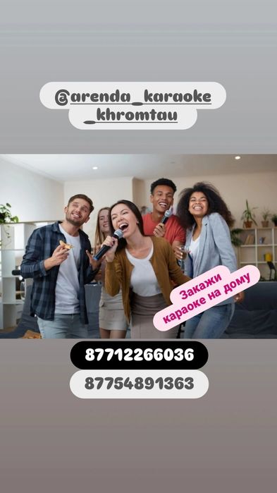 Караоке на дому.