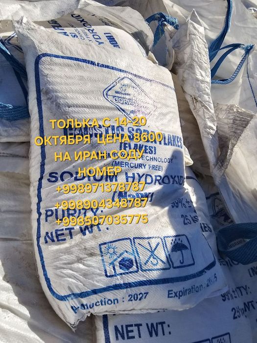 Китай & Иран 99%  Каустическая сода