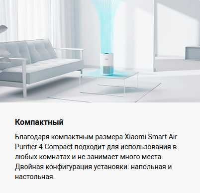 Очиститель воздуха Xiaomi Smart Air Purifier 4 Compact Global Version!
