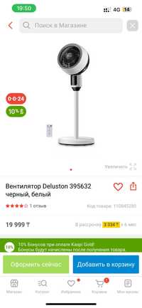 Вентилятор с пультом Deluston