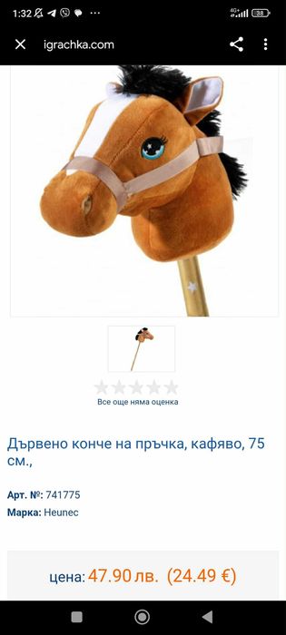 Плюшено конче на пръчка – отлично състояние