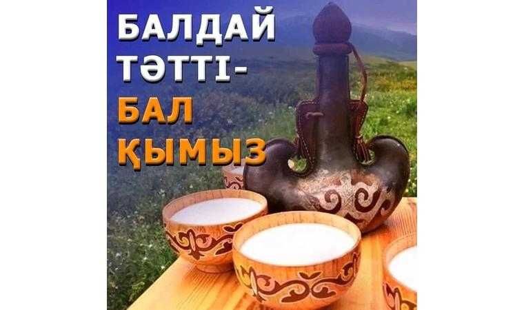 Саумал, кымыз сатылады