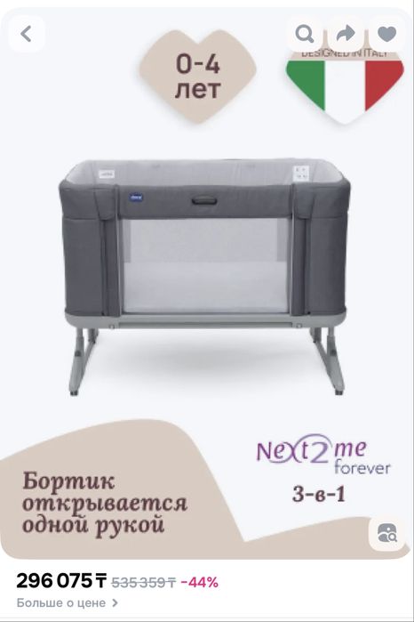 Кроватка детская Chicco next2me forever