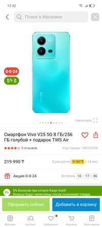 Срочно продам мобильный телефон Vivo V25 pro